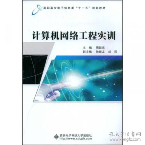 計算機網(wǎng)絡(luò)工程實訓(xùn) 打造工程師的實戰(zhàn)搖籃